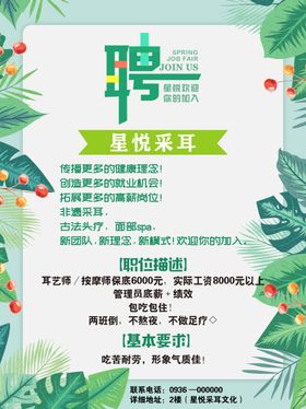 采耳养生馆海报