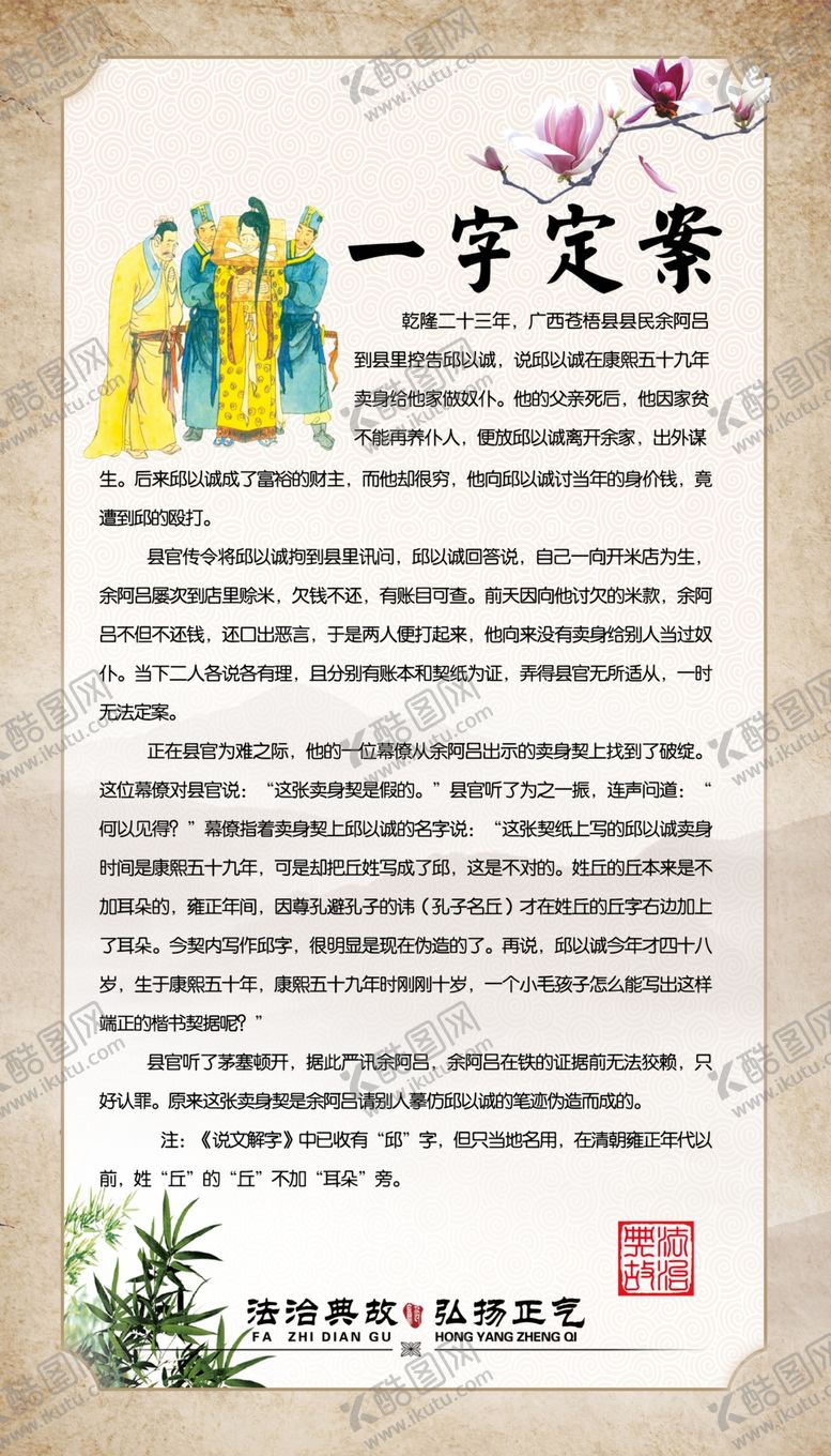 编号：56657011011008328852【酷图网】源文件下载-法治典故