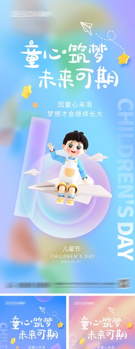 六一儿童节海报公历日地产数字气球