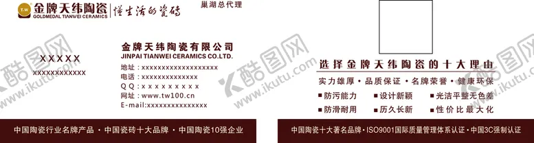 编号：75962711032329283716【酷图网】源文件下载-金牌天纬陶瓷