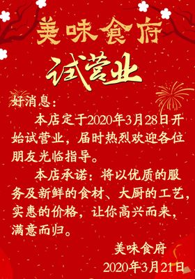 试营业开业开张营业