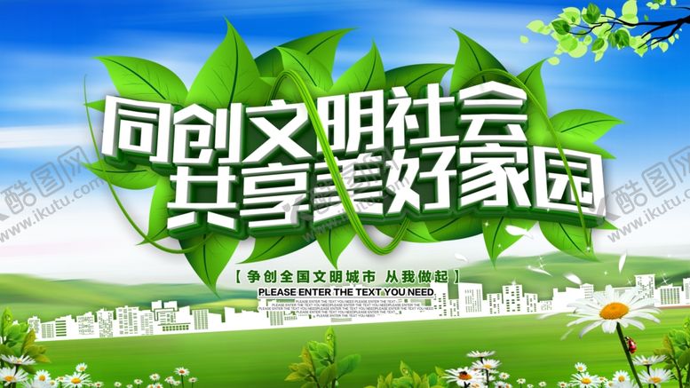 编号：16122809130520598616【酷图网】源文件下载-文明社会