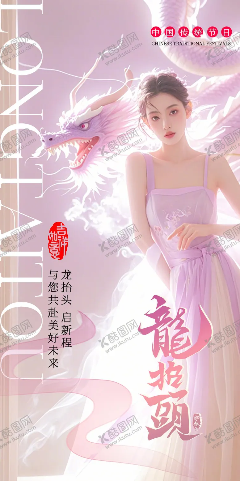 编号：65692802192305205680【酷图网】源文件下载-龙抬头医美节日
