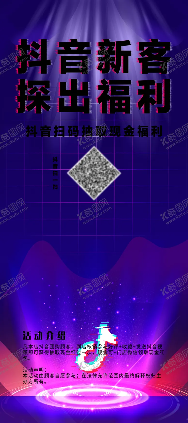 编号：44650801130752113466【酷图网】源文件下载-抖音活动展架图片