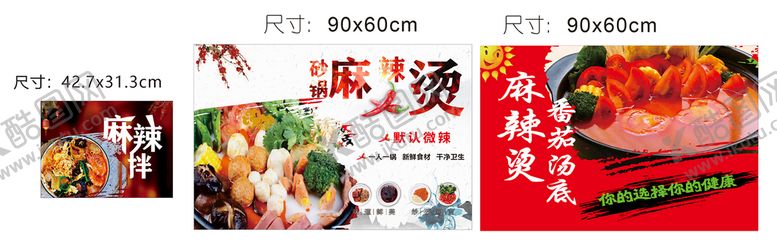 编号：86228301172203447622【酷图网】源文件下载-麻辣烫
