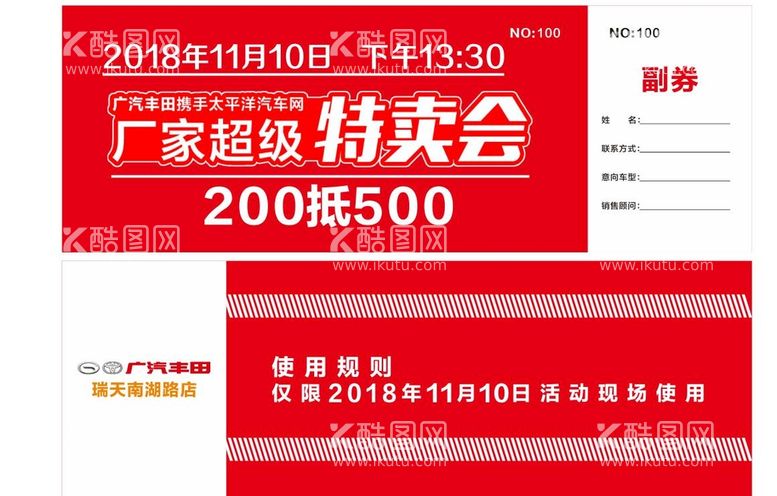 编号：64622712100811422226【酷图网】源文件下载-汽车特卖会