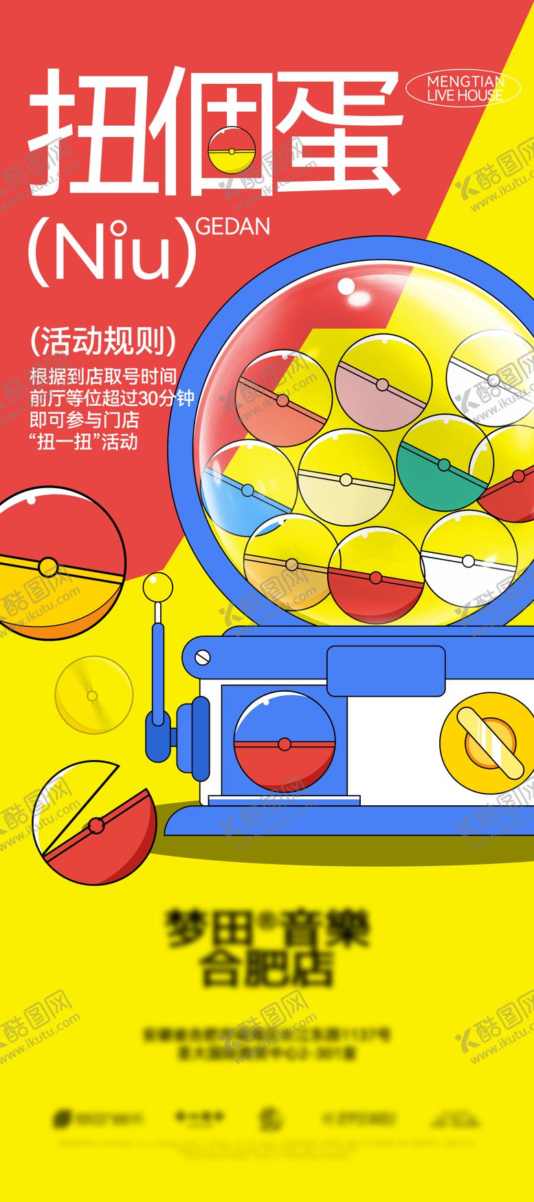 编号：52259811282022546369【酷图网】源文件下载-酒吧夜店扭蛋机盲盒抽奖海报