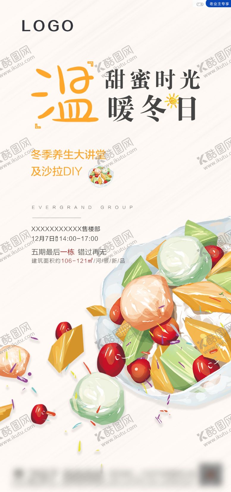 编号：58990110220425456210【酷图网】源文件下载-暖场活动沙拉DIY