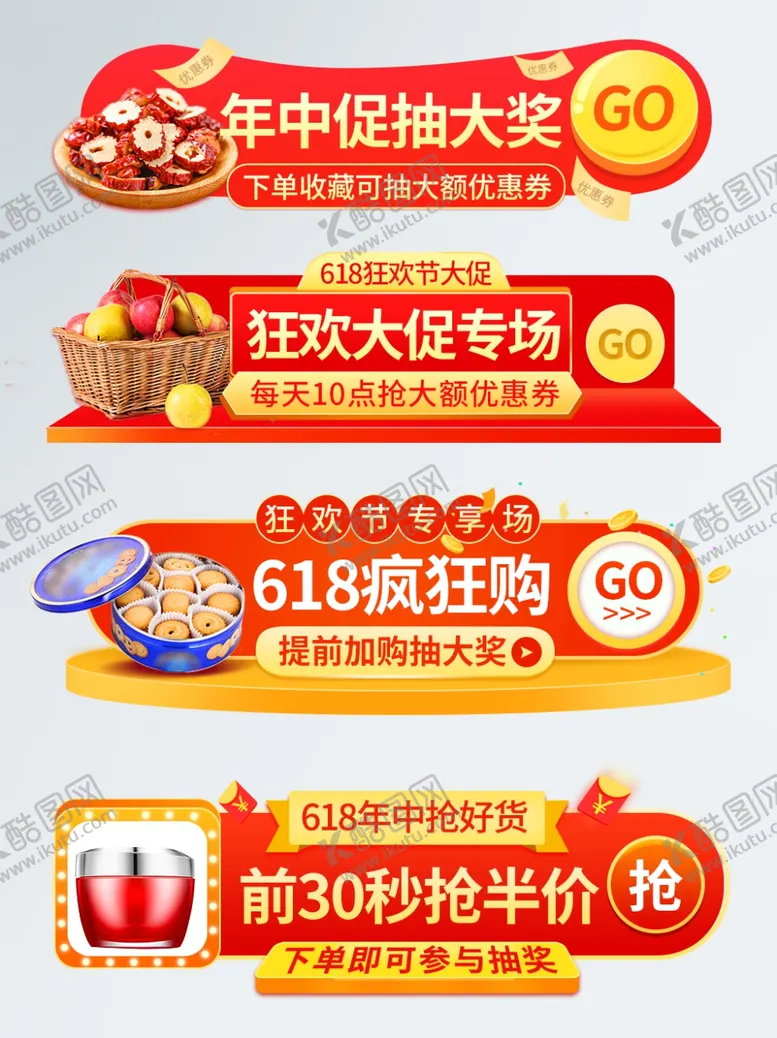 编号：99403606250320453565【酷图网】源文件下载-电商618活动入口胶囊图