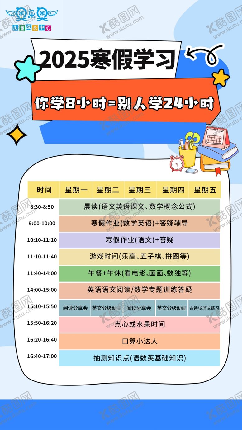 编号：57560902051137221290【酷图网】源文件下载-2025寒假计划表作息时间表