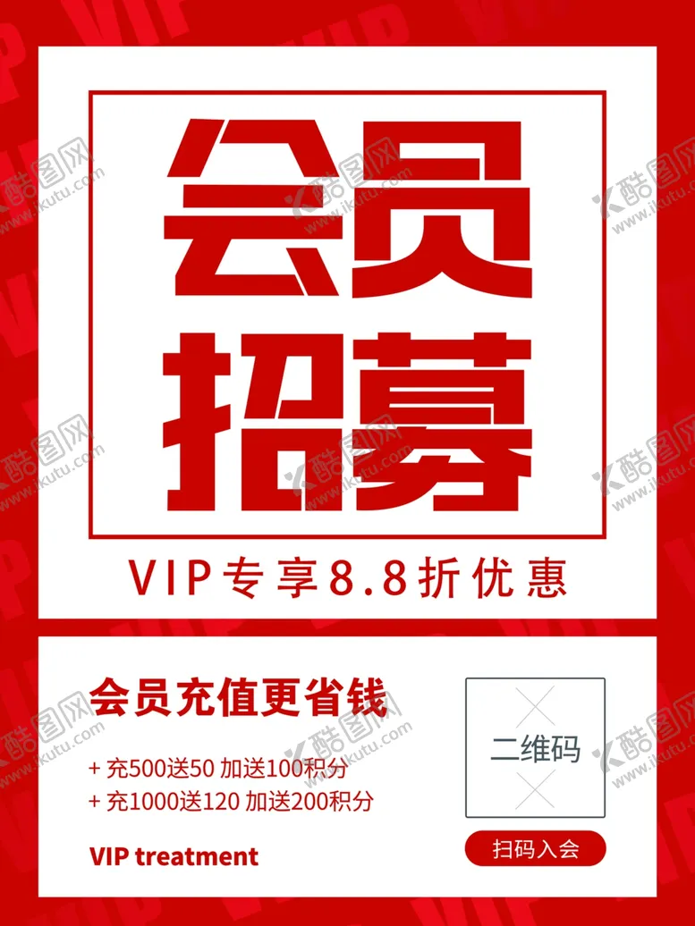 编号：13529206270429315784【酷图网】源文件下载-会员招募海报