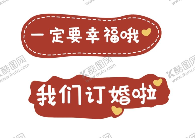 编号：48849611230539245680【酷图网】源文件下载-订婚宴手举牌