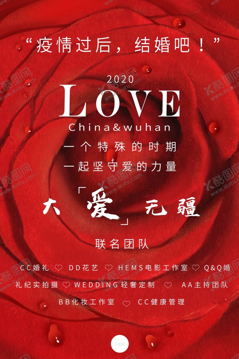 编号：13293105180250379381【酷图网】源文件下载-大爱无疆
