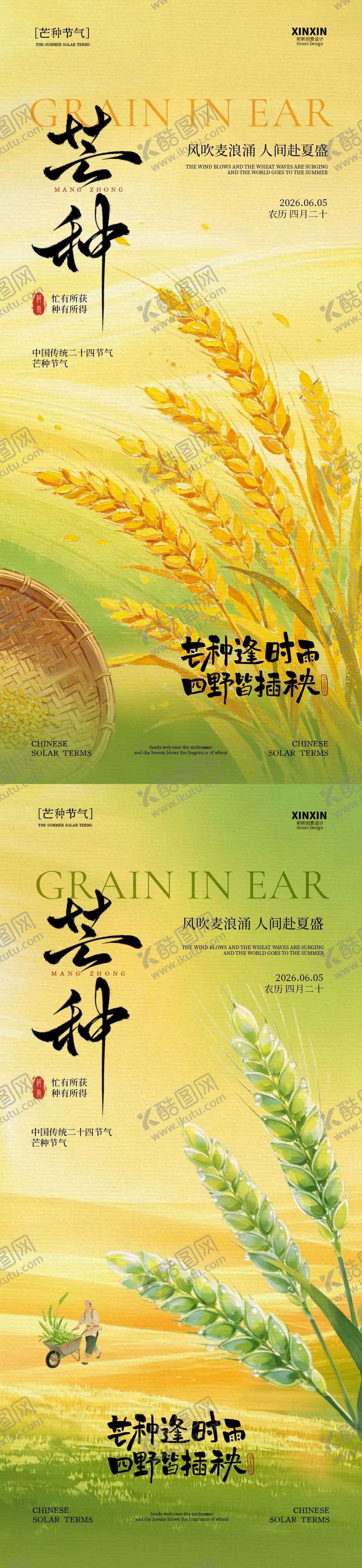 编号：55373106041731166253【酷图网】源文件下载-芒种节气小麦简约插画海报