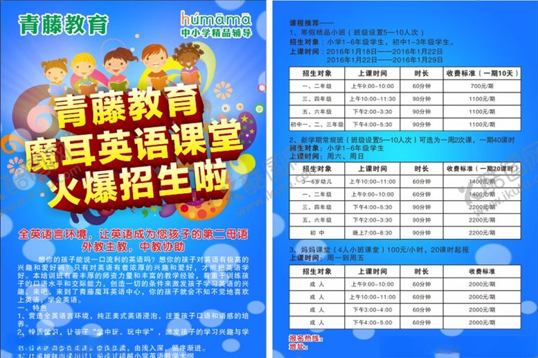 编号：15942107080915063172【酷图网】源文件下载-寒假外教海报
