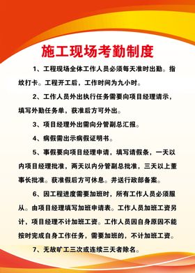 施工现场考勤制度