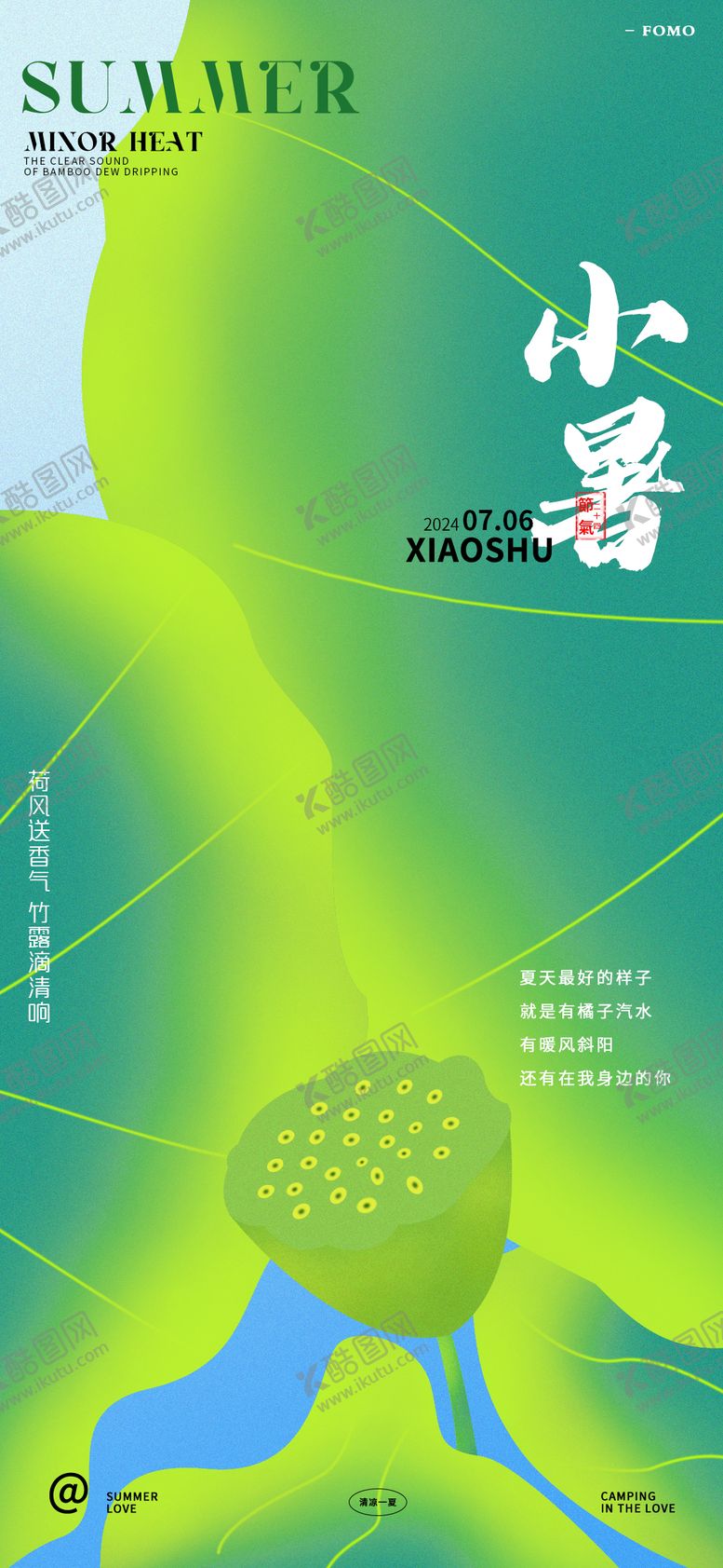 编号：17519612020201597665【酷图网】源文件下载-小暑节气海报