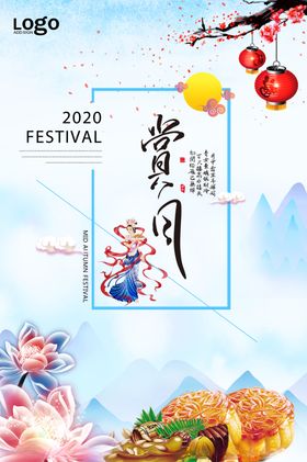 中秋节海报