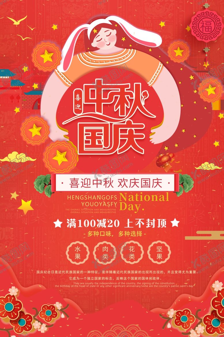 编号：39209805072356411676【酷图网】源文件下载-中秋节海报