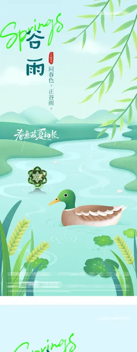 地产谷雨立夏插画系海报