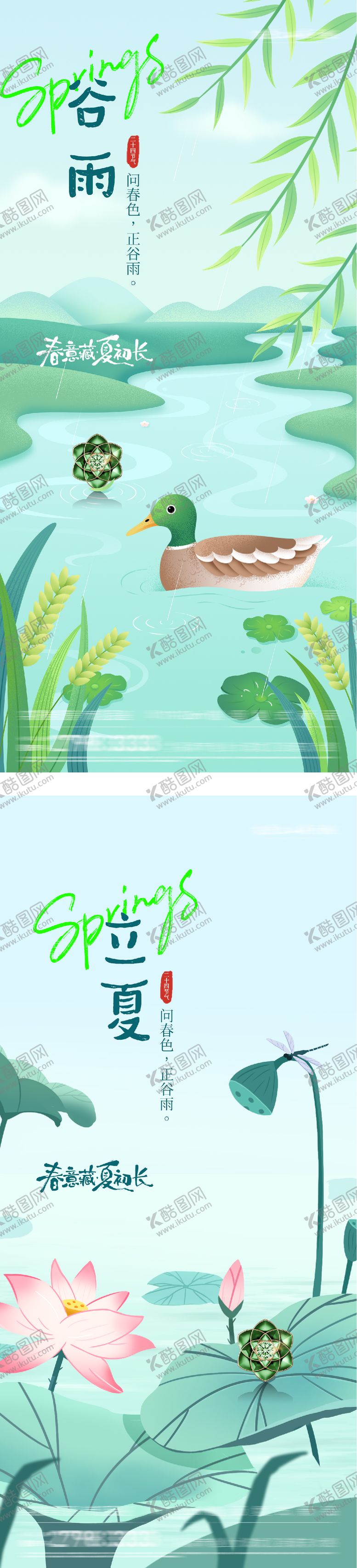 编号：46835404150212592350【酷图网】源文件下载-地产谷雨立夏插画系海报
