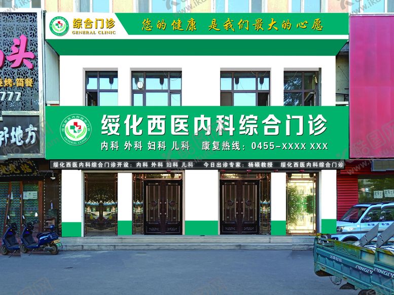 编号：91574209260803062305【酷图网】源文件下载-综合门诊