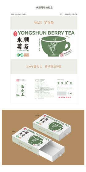 永顺莓茶40G礼盒包装