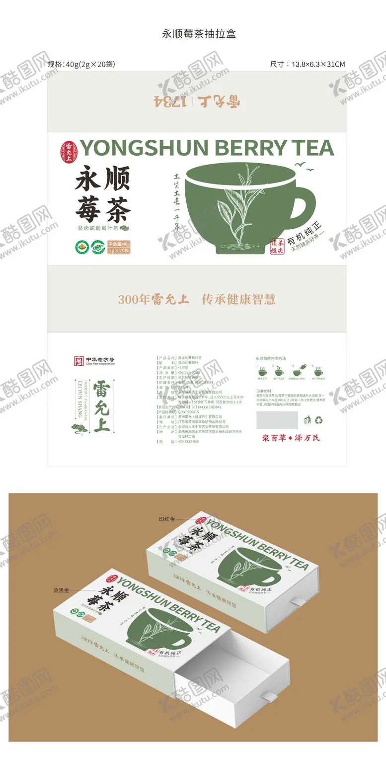 编号：55577906251108155164【酷图网】源文件下载-永顺莓茶40G礼盒包装