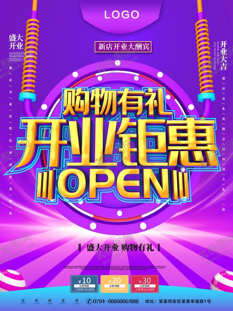 编号：65645210140315244062【酷图网】源文件下载-开业钜惠