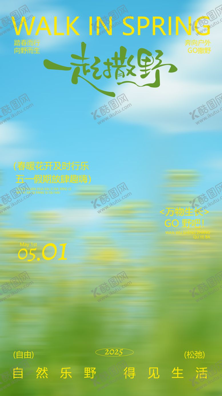 编号：27730404071335449514【酷图网】源文件下载-五一小长假出游海报