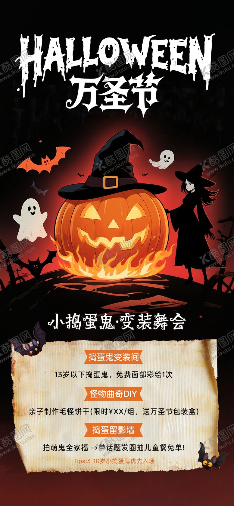 编号：50826911010204523674【酷图网】源文件下载-万圣节活动海报