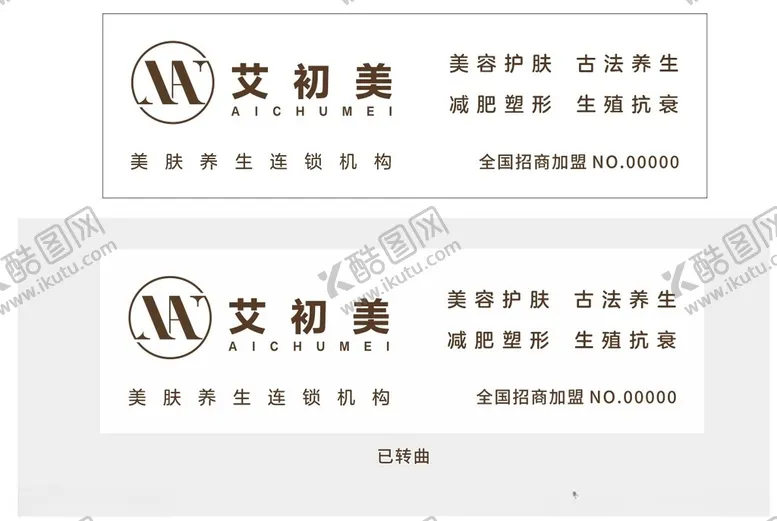 编号：91170902221556134393【酷图网】源文件下载-美容院招牌