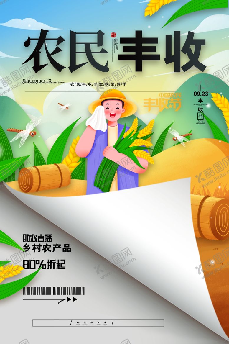 编号：93215611020032166974【酷图网】源文件下载-农民丰收节