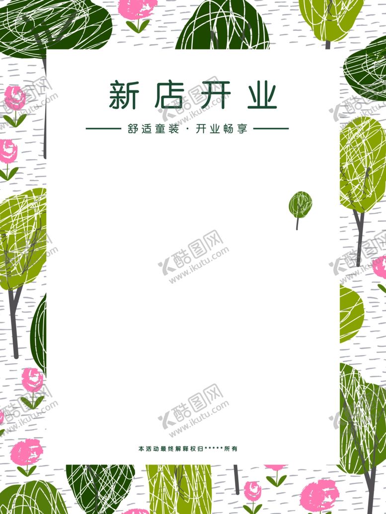 编号：78235504131345341541【酷图网】源文件下载-开业海报