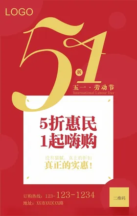 51劳动节