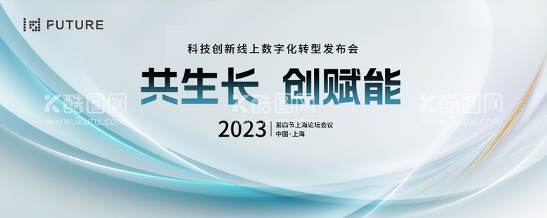 编号：51713603070046504254【酷图网】源文件下载-峰会论坛会议科技发布会背景板