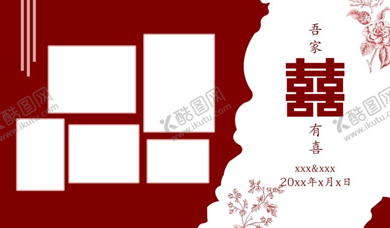 编号：36647501270437502662【酷图网】源文件下载-结婚展板