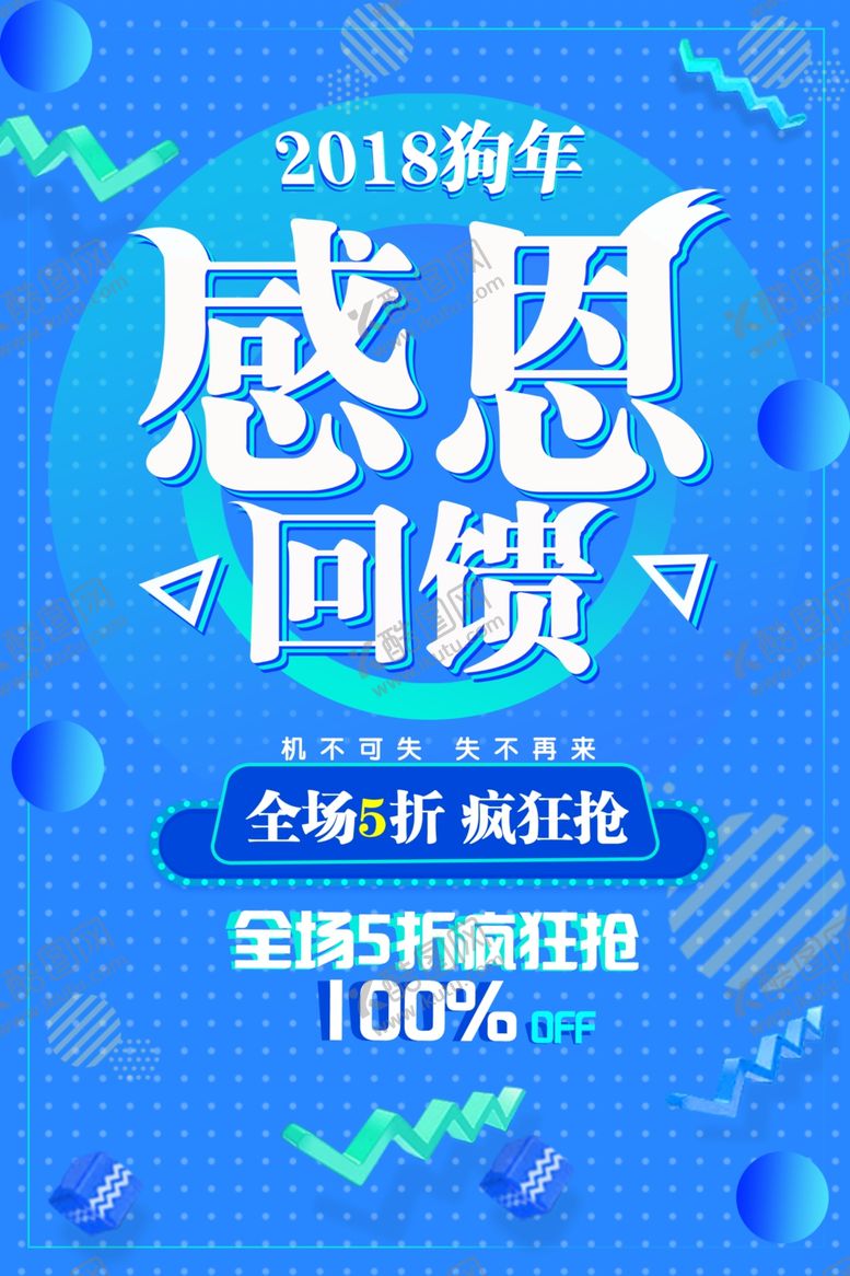 编号：66063307070653066761【酷图网】源文件下载-炫彩海报回馈客户