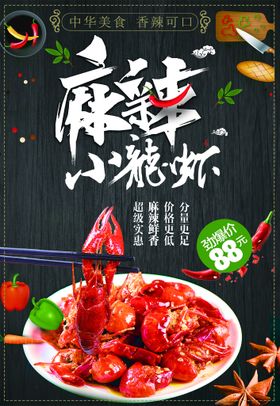 麻辣小龙虾鲜香美味