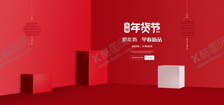 编号：96922907020614009405【酷图网】源文件下载-电商海报