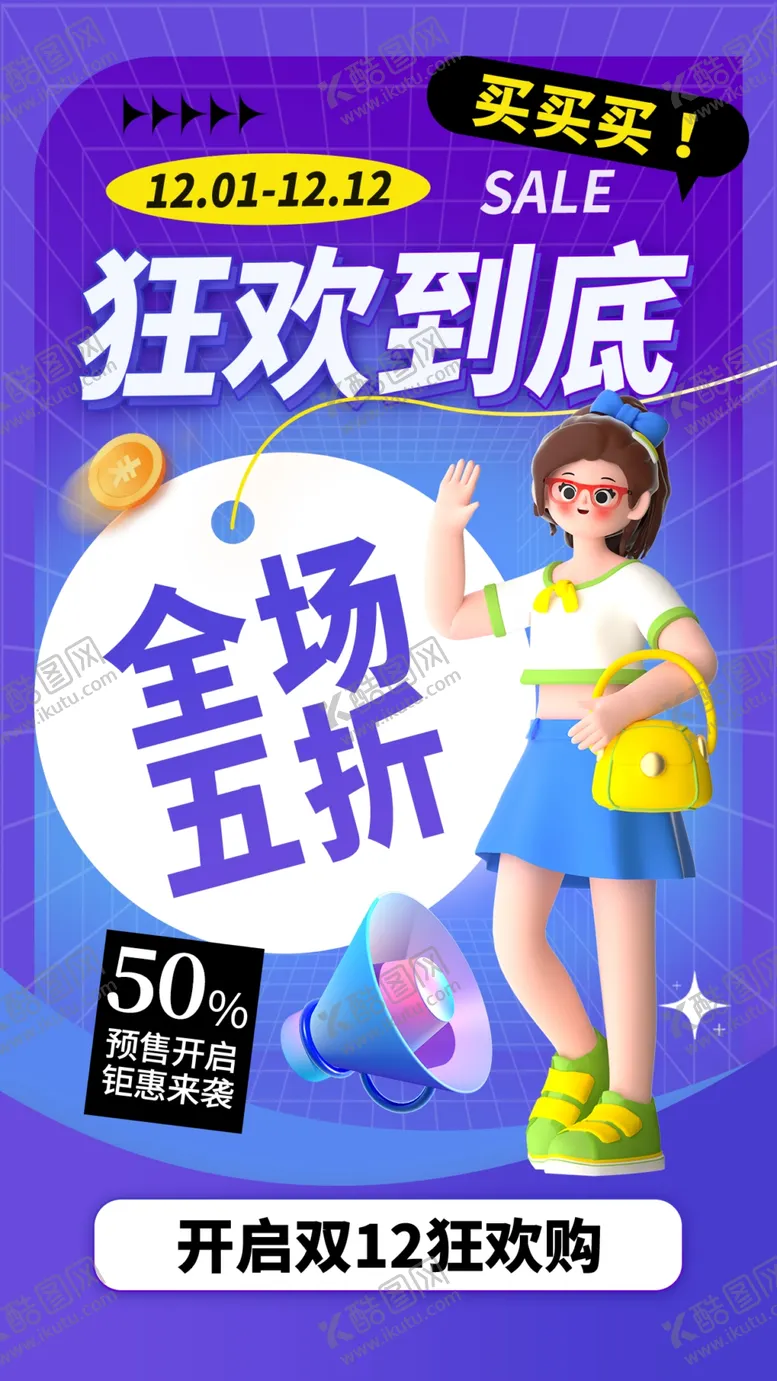 编号：83824612010401557189【酷图网】源文件下载-双12海报