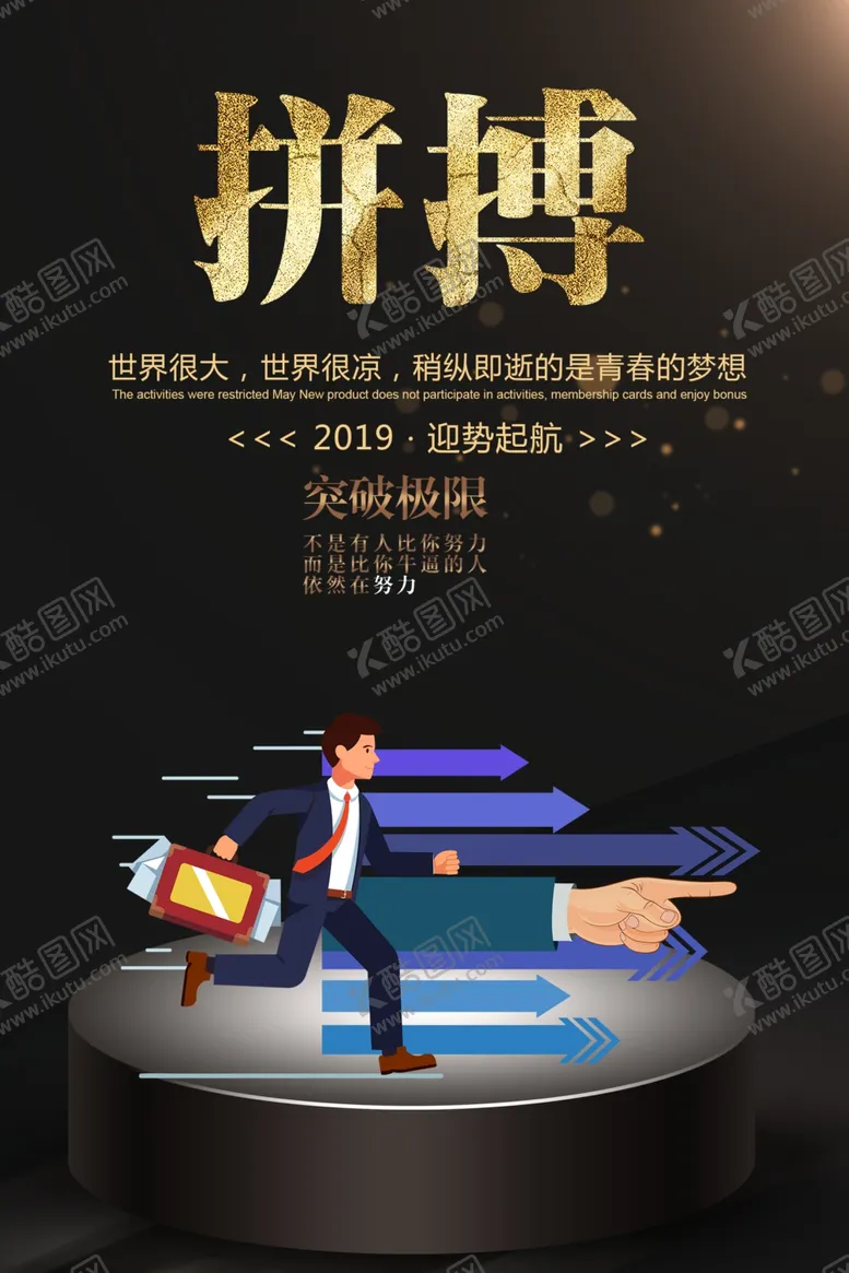 编号：48822104211505226972【酷图网】源文件下载-企业文化拼搏展板