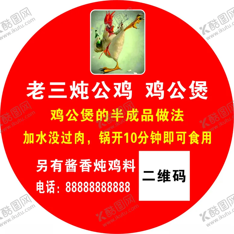 编号：99611901270947447997【酷图网】源文件下载-炖公鸡