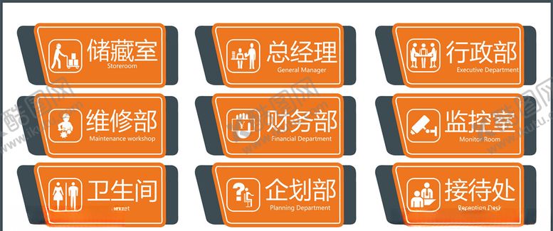 编号：22066205120609113448【酷图网】源文件下载-科室牌