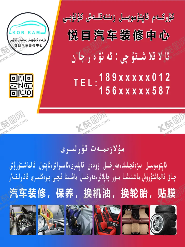 编号：21376409161335364287【酷图网】源文件下载-悦目汽车装修中心