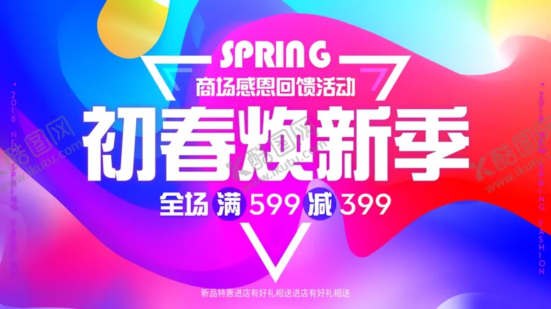 编号：96793107021655008214【酷图网】源文件下载-初春焕新季