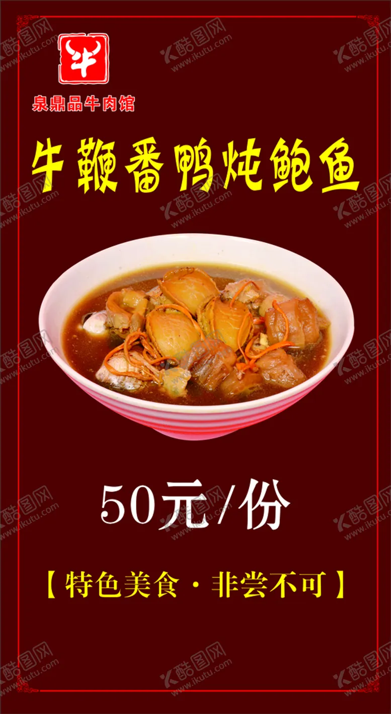 编号：63829010101021565384【酷图网】源文件下载-鲍鱼