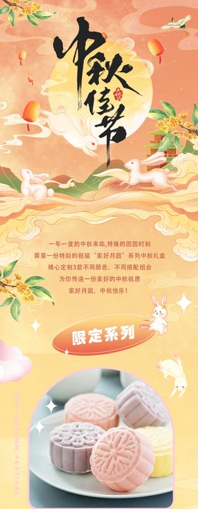 中秋节月饼活动长图