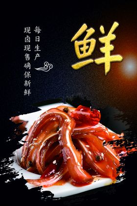 鲜海报