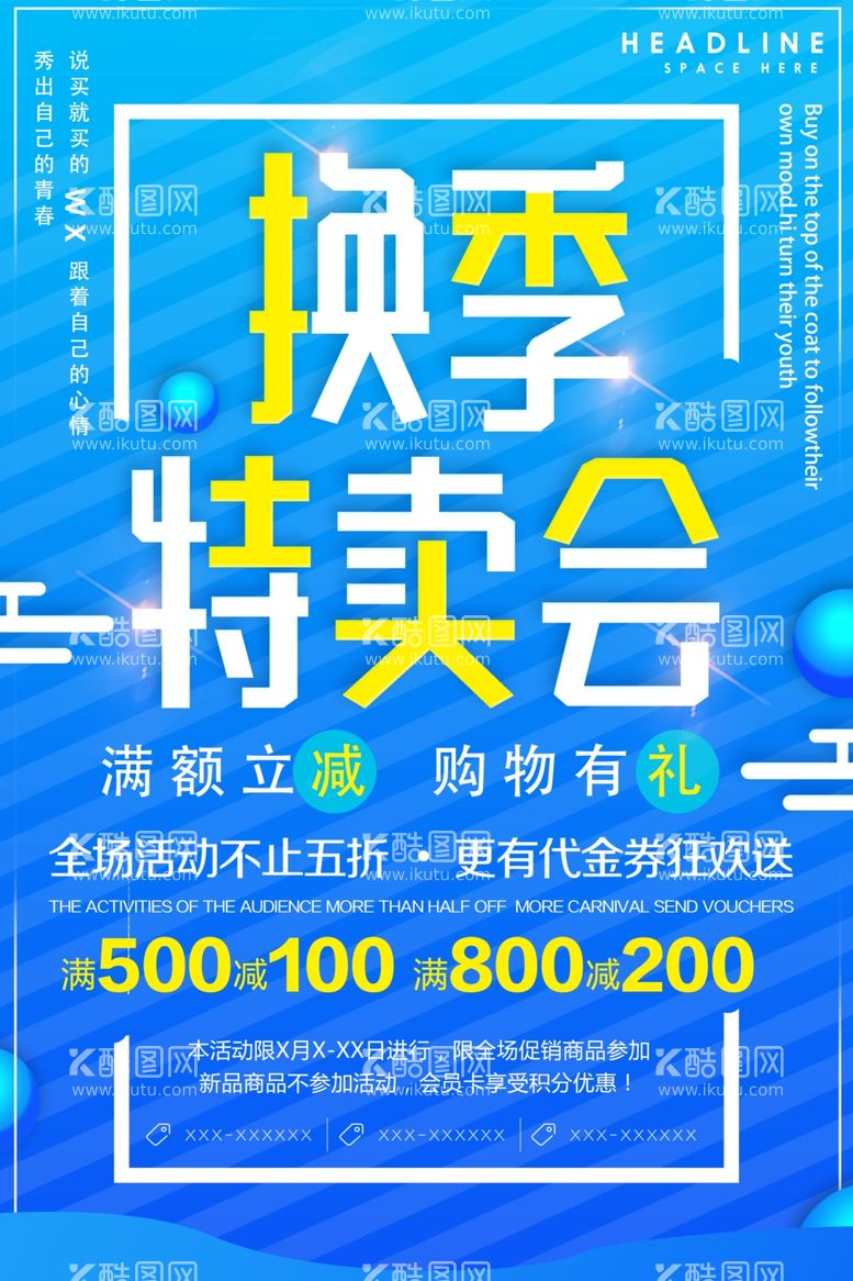 编号：50067812051915467065【酷图网】源文件下载-春季促销